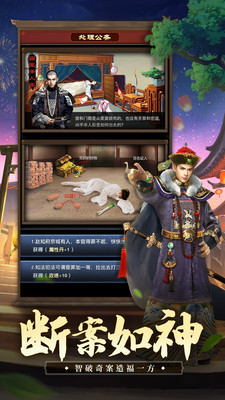 极品芝麻官手机版截图
