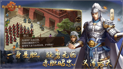 蜀汉传卧龙篇手游截图
