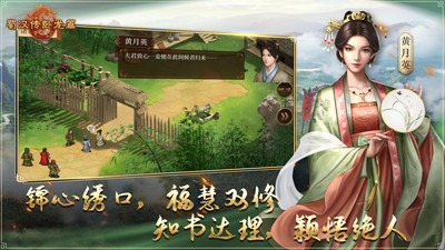 蜀汉传卧龙篇手游截图