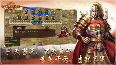 蜀汉传卧龙篇手游截图