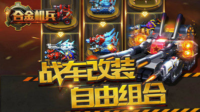 合金机兵最新版截图