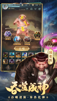 混乱封神手游截图