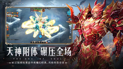 魂之纪元手机版截图