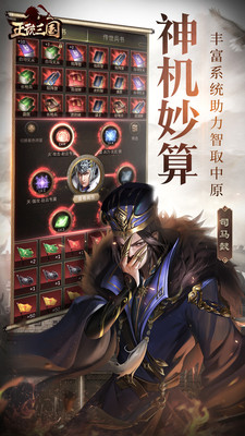 正统三国正版截图