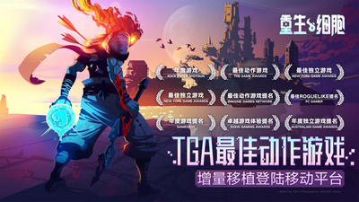 重生细胞免费游戏下载安装截图