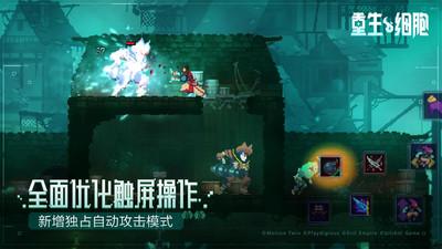 重生细胞免费游戏下载安装截图