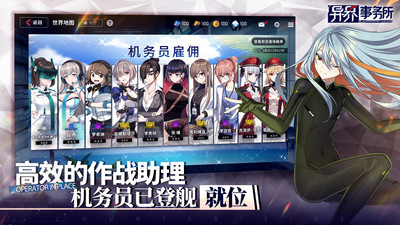 异界事务所手机版截图