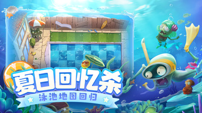 植物大战僵尸2正版截图