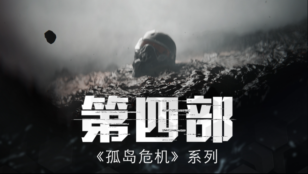 孤岛危机4中文版截图