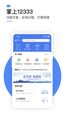 掌上12333官方下载app截图