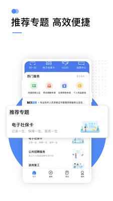 掌上12333官方下载app截图
