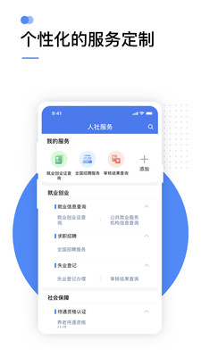 掌上12333官方下载app截图