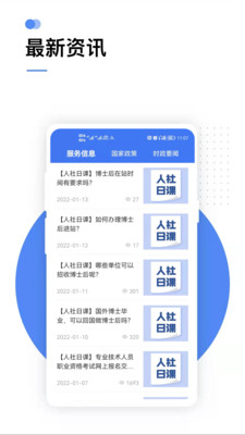 掌上12333官方下载app截图