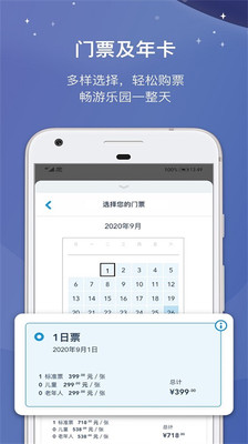 迪士尼度假区app最新版本截图