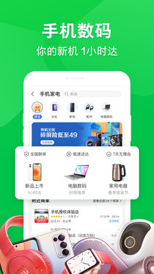 京东到家app下载安装官方免费下载截图