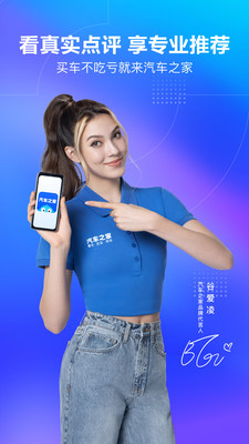 汽车之家app下载安装截图