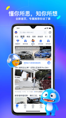 汽车之家app下载安装截图