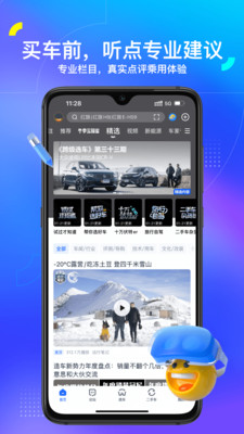 汽车之家app下载安装截图