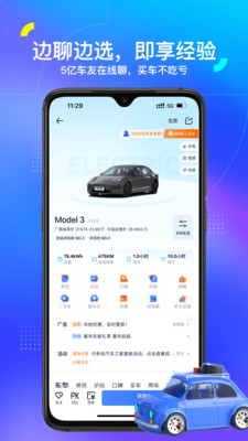 汽车之家app下载安装截图