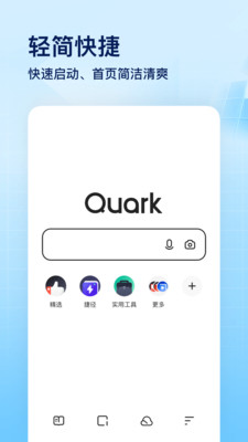 夸克app官方下载正版截图