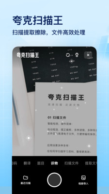 夸克app官方下载正版截图