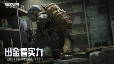 暗区突围官方下载截图