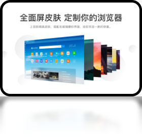 QQ浏览器电脑版官方版截图