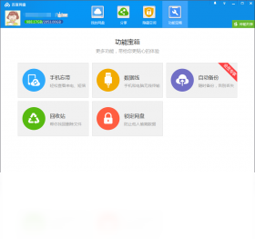百度网盘电脑网页版截图