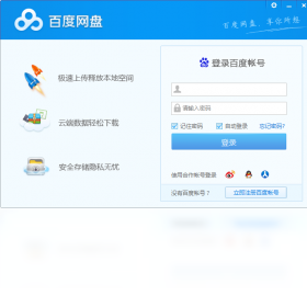 百度网盘电脑网页版截图