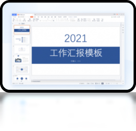 WPS Office电脑版截图