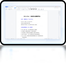 WPS Office电脑版截图