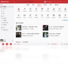 网易云音乐网页版截图