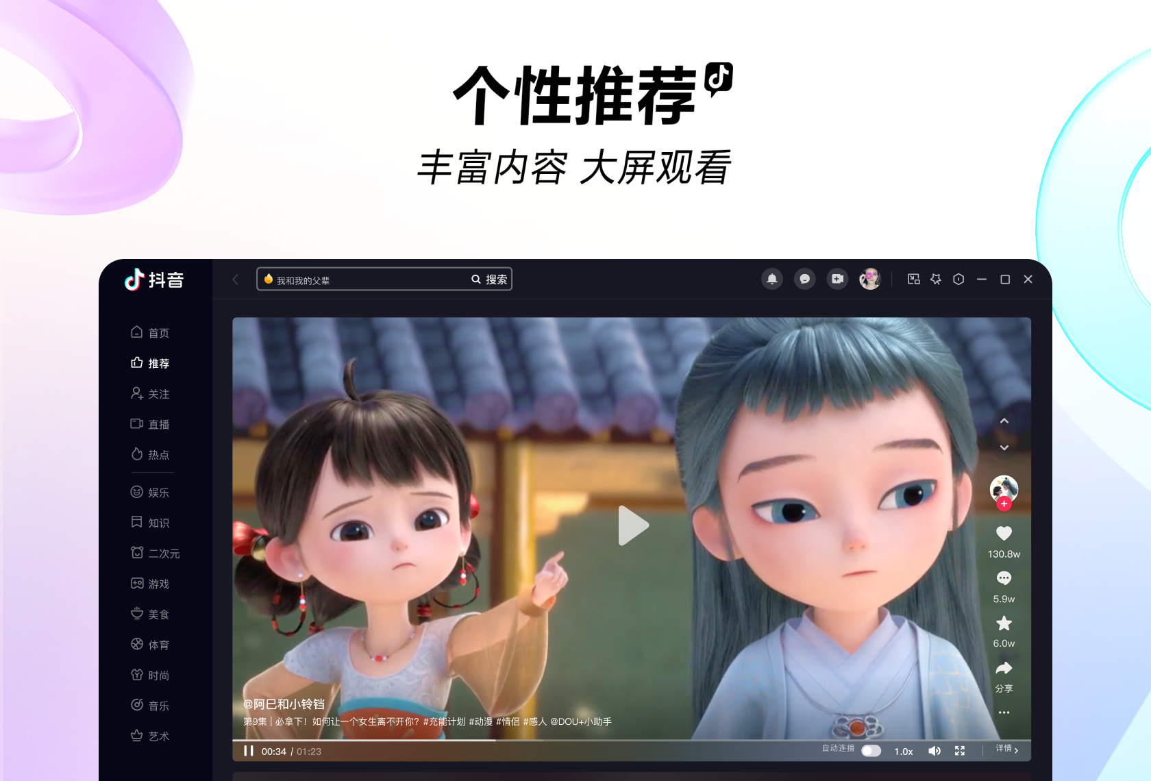 抖音网页版截图