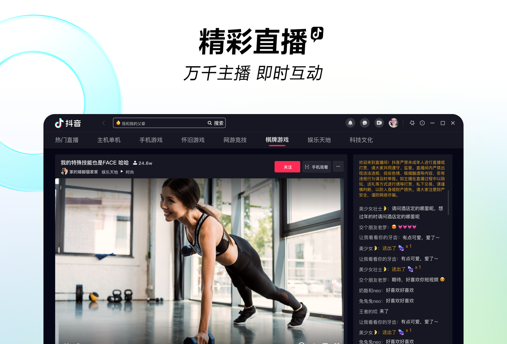 抖音网页版截图