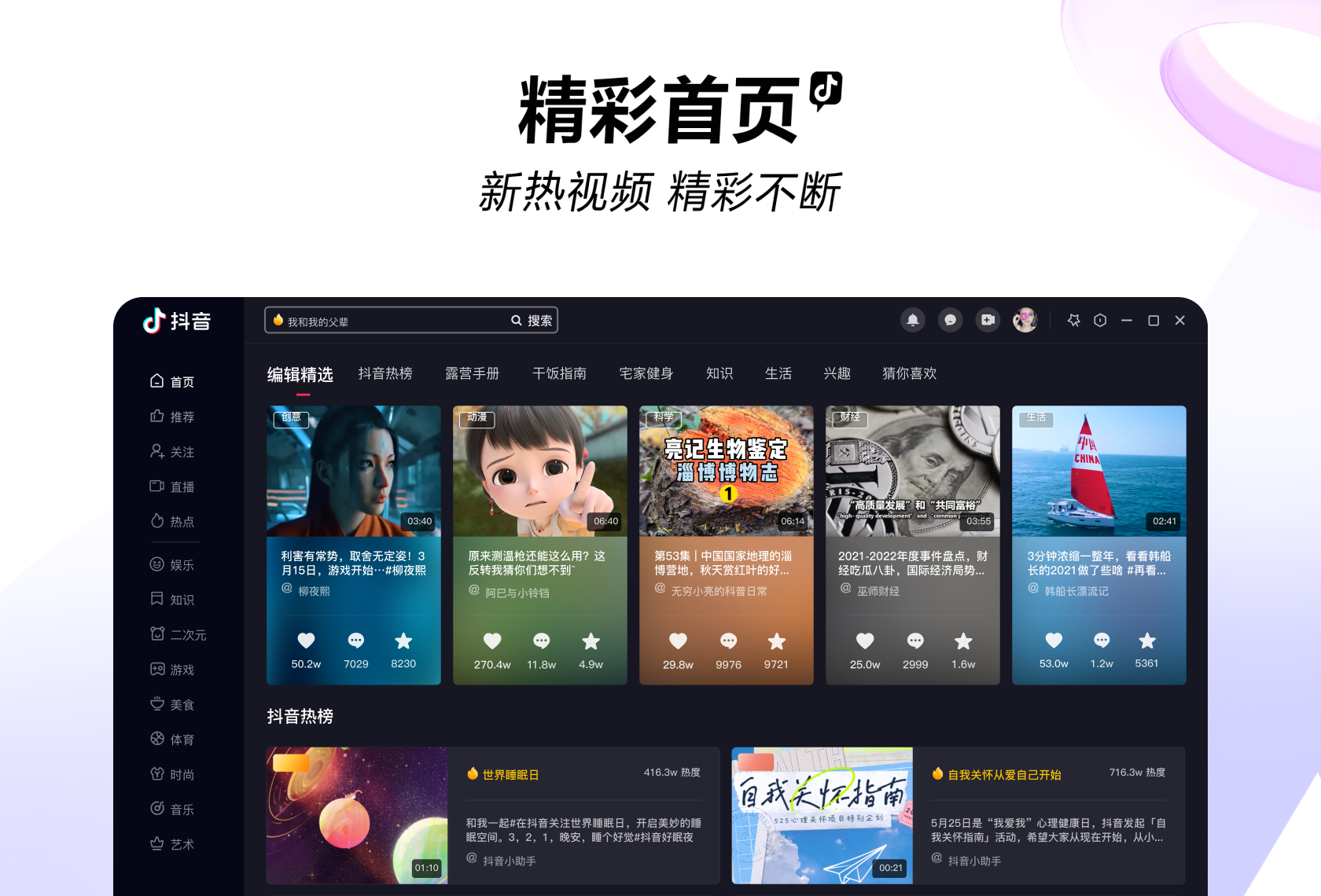 抖音网页版截图