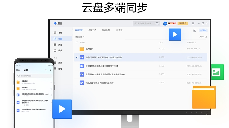迅雷11电脑版官方版截图