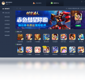 腾讯手游助手电脑版截图