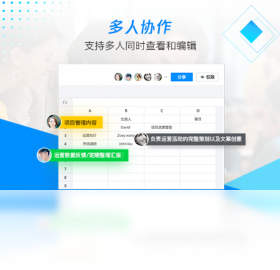 腾讯文档电脑版截图