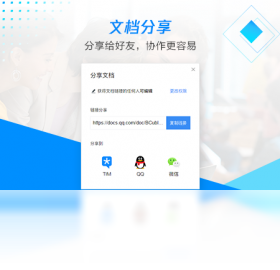 腾讯文档电脑版截图