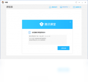 腾讯课堂app学生版截图