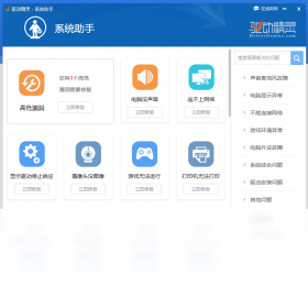 驱动精灵万能网卡版截图