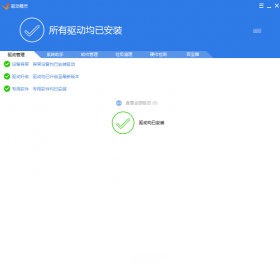 驱动精灵万能网卡版截图