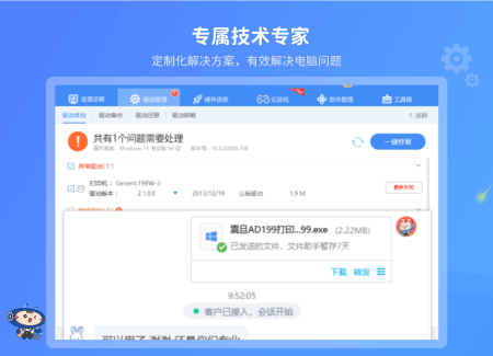 驱动人生网卡版截图