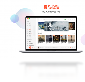 喜马拉雅听书免费版截图