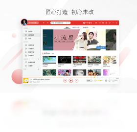 千千音乐电脑版截图