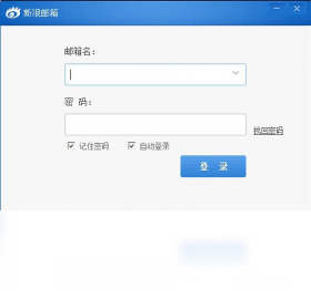 新浪邮箱网页版截图