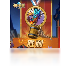 卡片怪兽腾讯版截图
