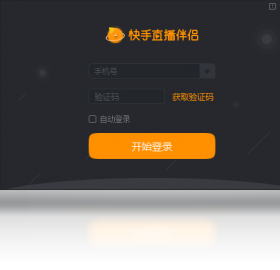 快手直播伴侣app官方版截图