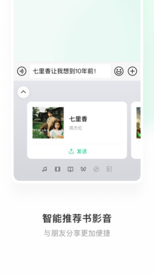 微信键盘下载ios截图