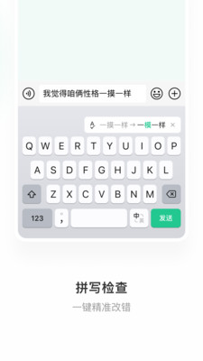微信键盘苹果版截图